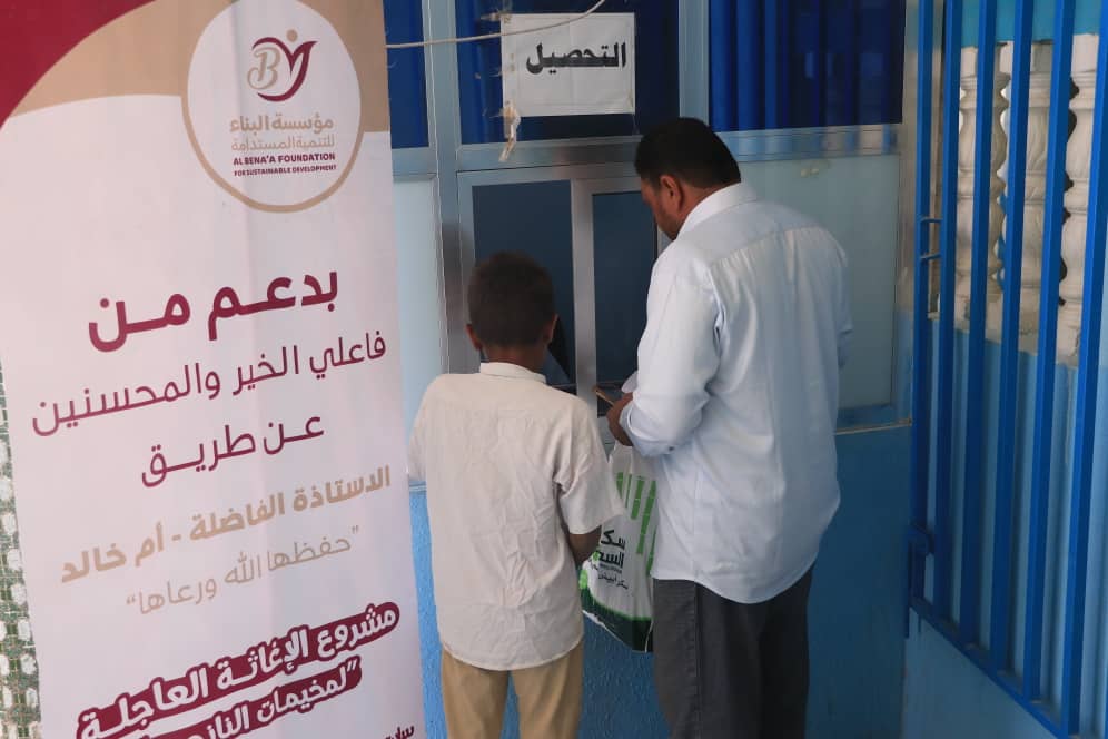 مشروع الإغاثة العاجلة 