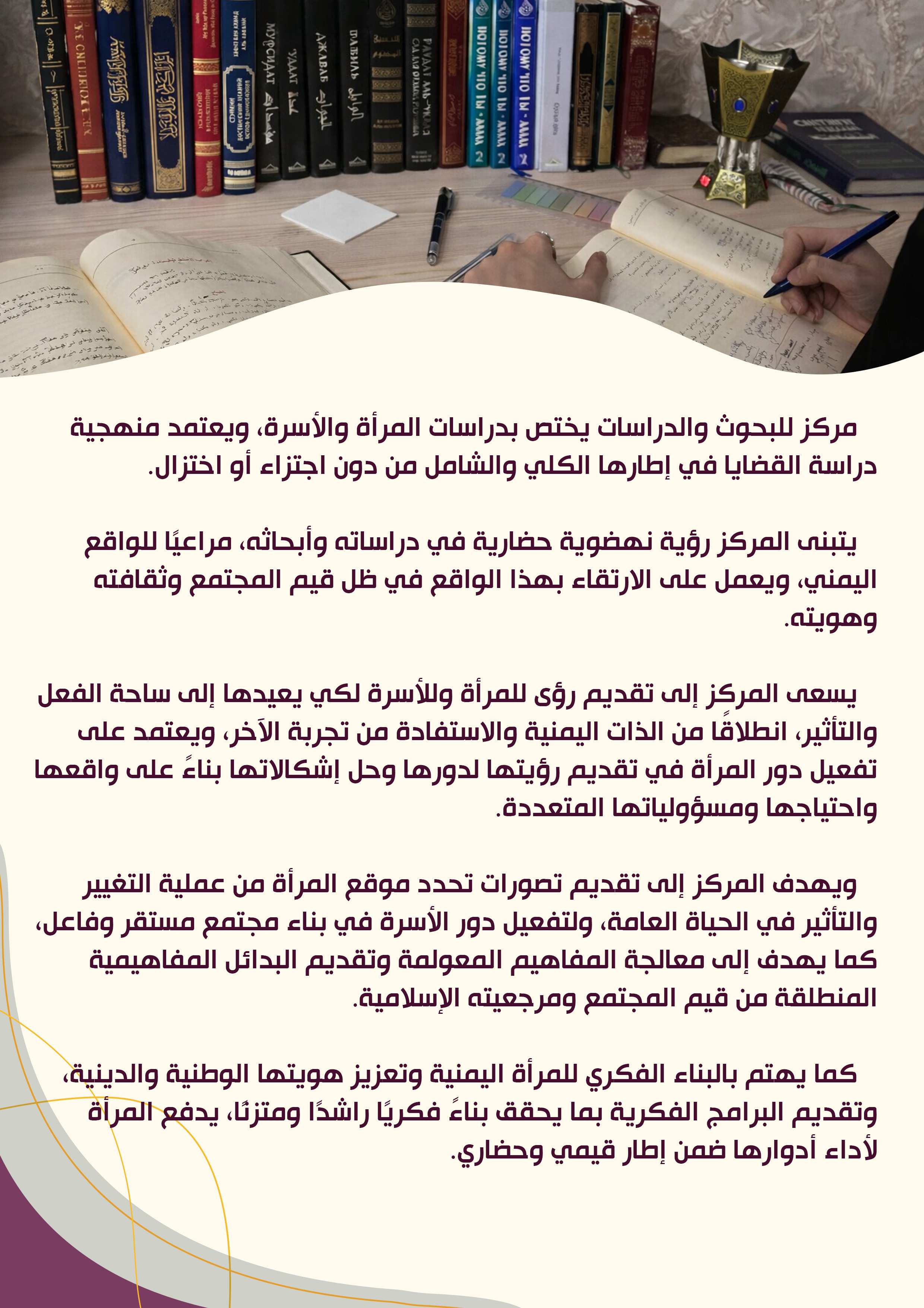 A Specialized Center for Thought and Research